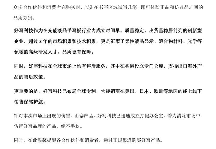 好写科技作为在光能液晶手写板行业内成立时间早、质量稳定、出货量稳居前列的创新型企业，超过3年的市场积累和技术积累，更是汇聚了柔性液晶显示、聚合物材料、光学等领域的高级研发人才，品质更有保障。