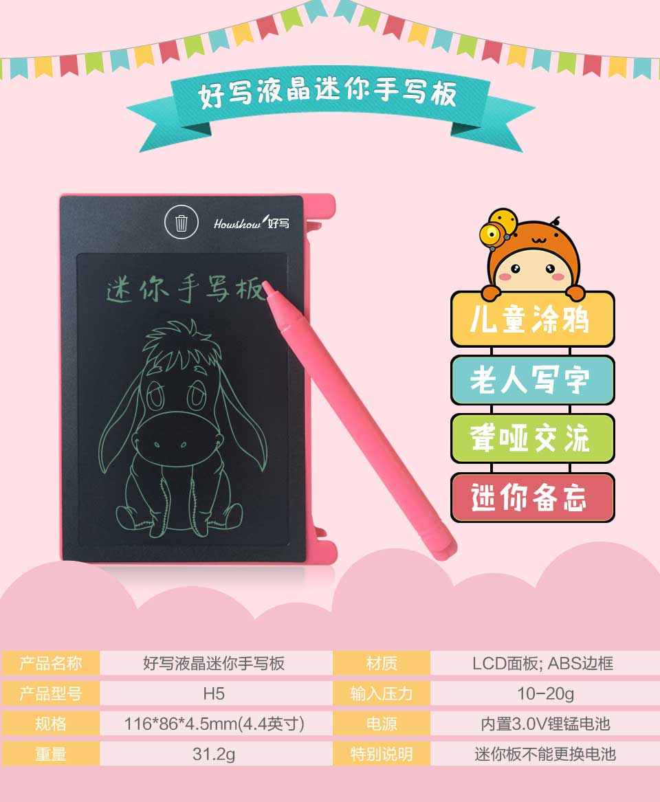 4.4寸手写板| 手写板厂家|写字板|涂鸦板|文具礼品|商务礼品