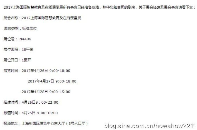 上海国际智慧教育及在线课堂展